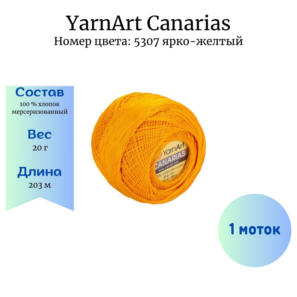 Пряжа YarnArt Canarias 5307 желтый 1 шт купить в Новосибирске по цене  100.00 руб.